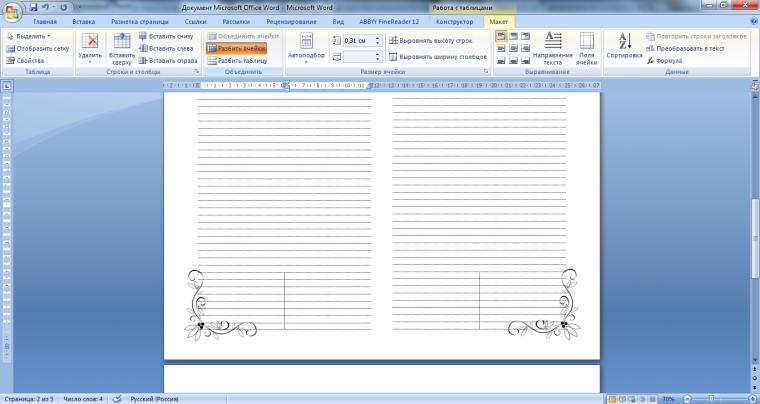 Как сделать красивые странички в блокнот с помощью программы Word, фото № 11