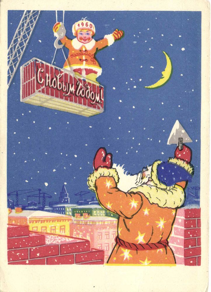 «Но скучала душа по открытке картонной...»: 20 новогодних и рождественских ретро-открыток, фото № 17