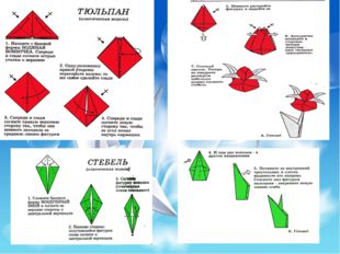 Способы изготовления фигурок оригами: 