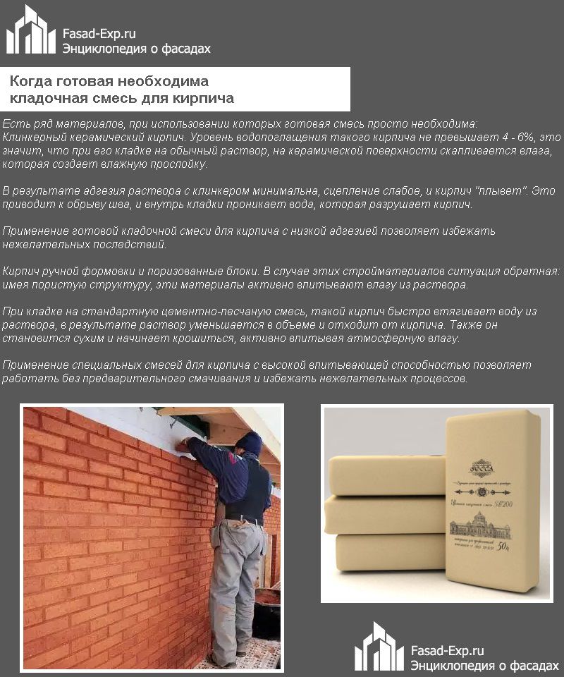 Когда готовая необходима кладочная смесь для кирпича