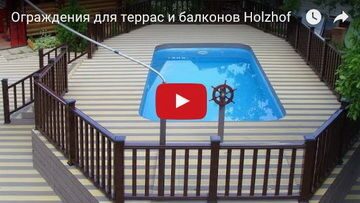 Видео инструкция ограждения для террас