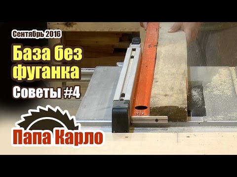 Как обойтись без фуганка 