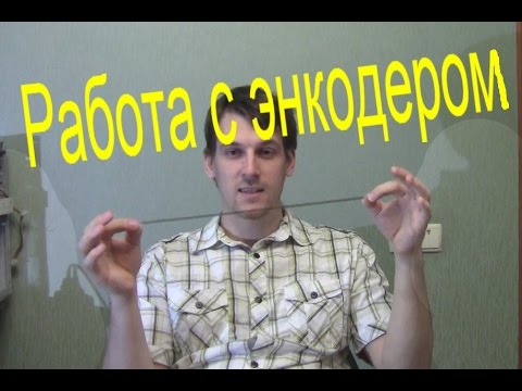 Работа с энкодером  от принтера