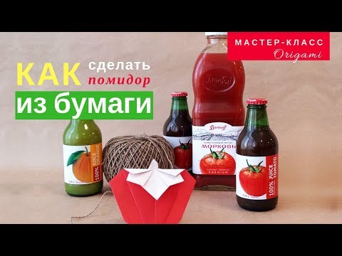 Овощи из бумаги. Как сделать помидор