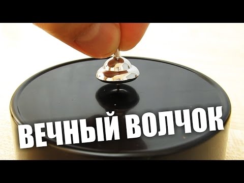 Этот волчок может крутиться несколько дней! Но как?