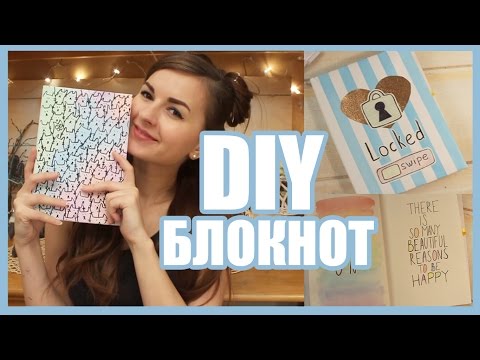 ✎ DIY Личный Дневник, Блокнот ❤ Обложка Оформление Разворота ✎