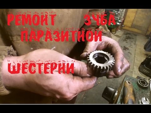 Восстановление пластмассовой шестерни