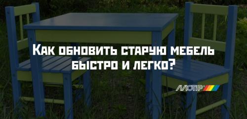 Как покрасить комод старый. Подготовка мебели