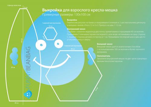 Детское кресло выкройка. 