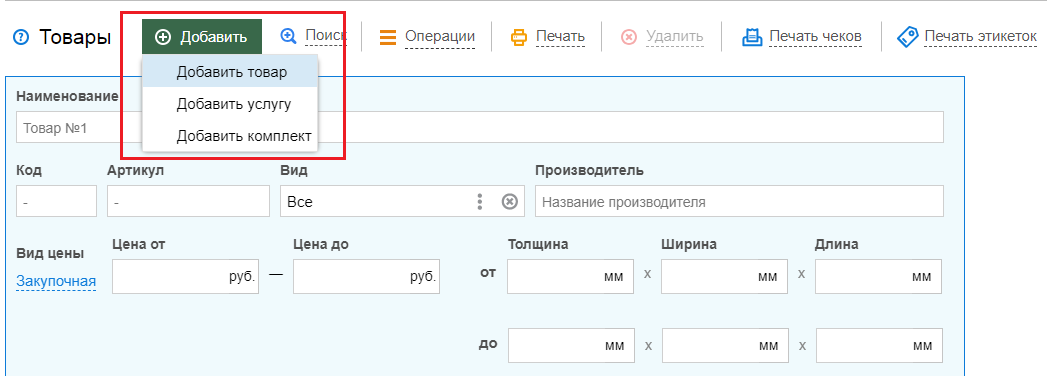 Организация работы с программой по учету товаров