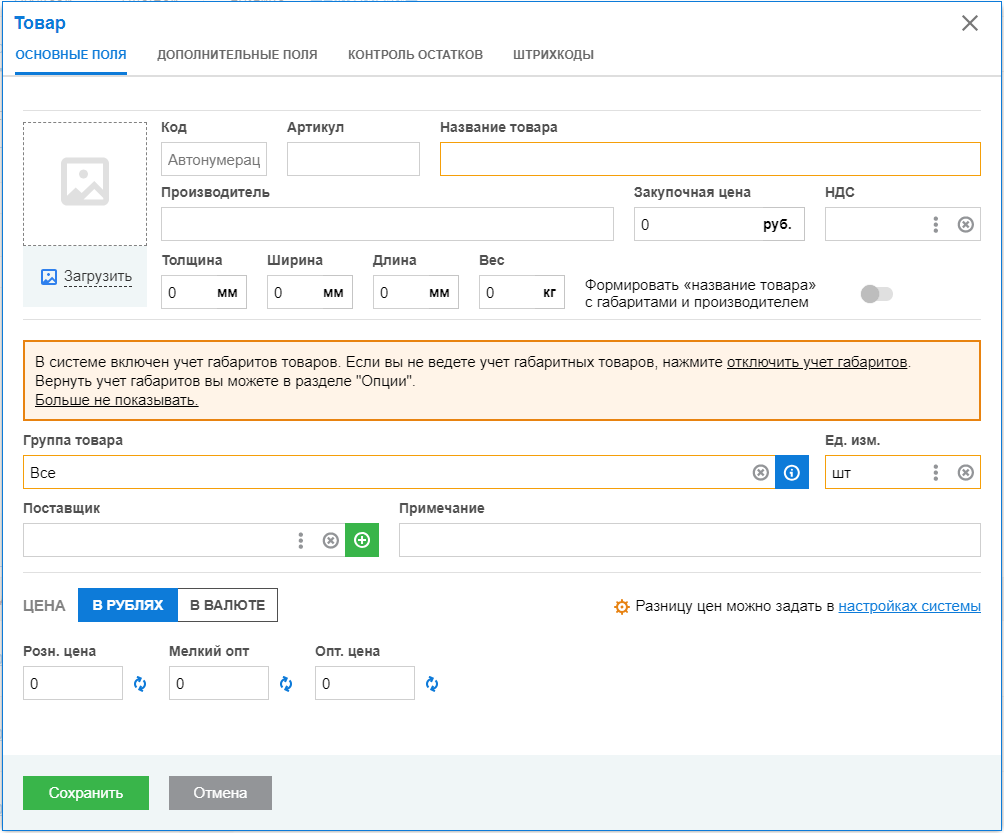 Организация работы с программой по учету товаров