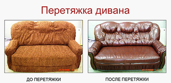 Обивка мебели дома до и после