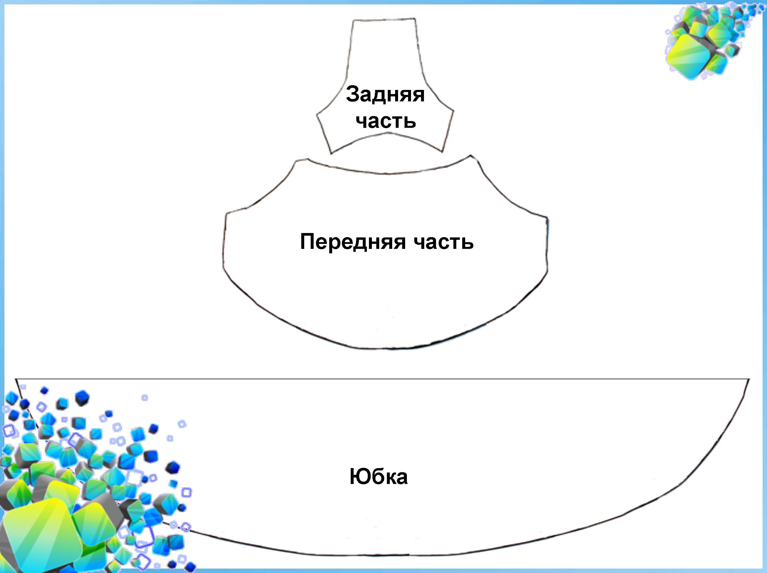 Выкройка платья