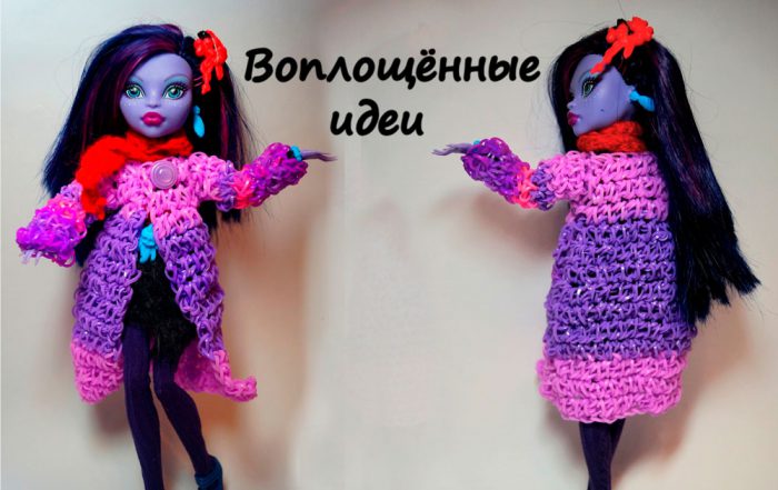 Одежда для кукол из резиночек