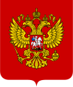 Coat of Arms of the Russian Federation.svg