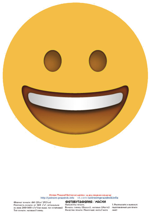 маски Смайлы скачать шаблоны бесплатно Emoji photo props