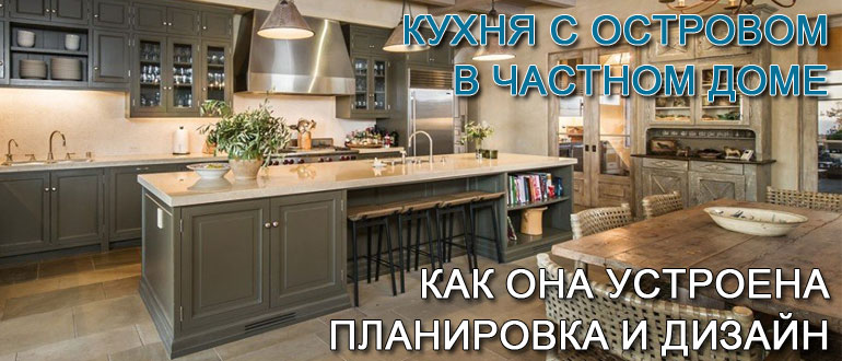 кухня-с-островом-в-частном-доме