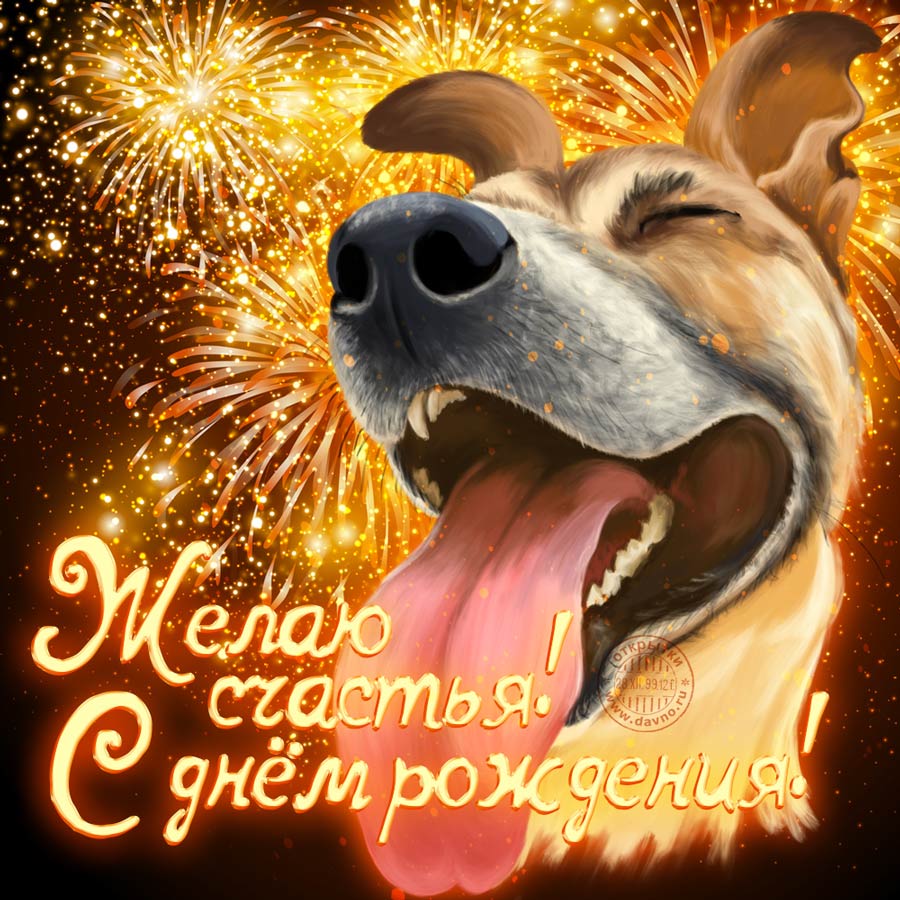 Желаю счастья! Добрая, жизнерадостная и светлая открытка с днем рождения.
