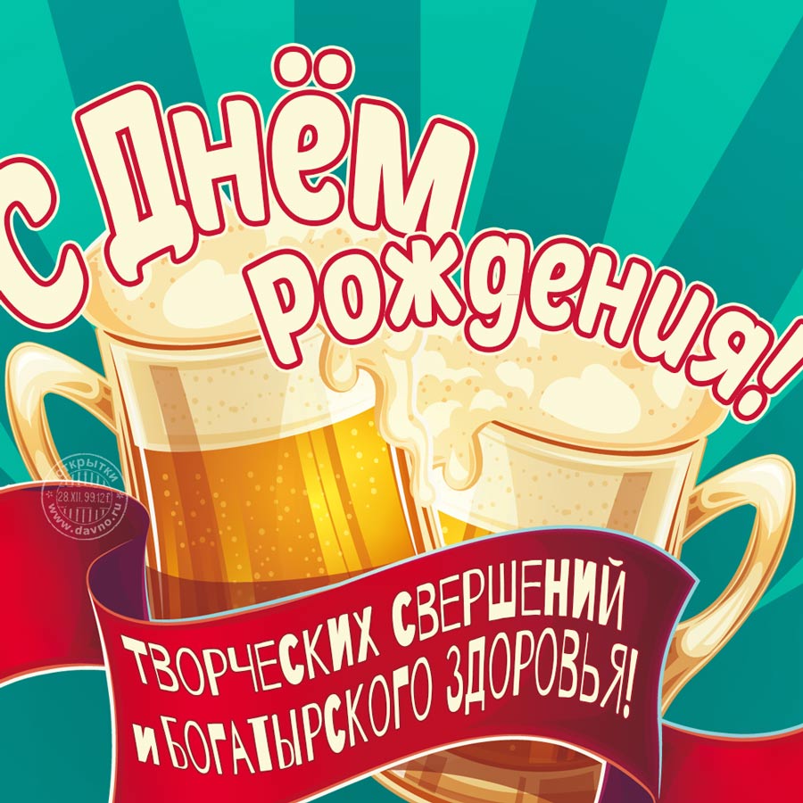 Открытка с днём рождения мужчине с пожеланием здоровья и успеха