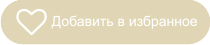 Добавлять публикации в избранное Вы сможете после регистрации!